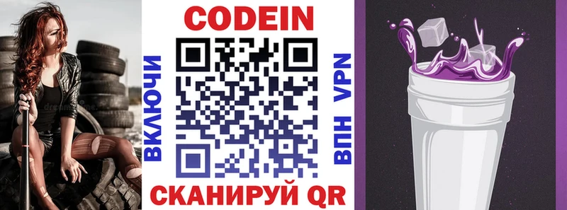 Кодеин напиток Lean (лин) Заозёрск